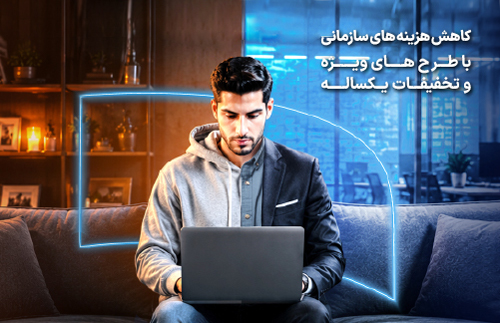 تخفیف ویژه خرید «APN&amp;#187; و «MVPN&amp;#187; همراه اول