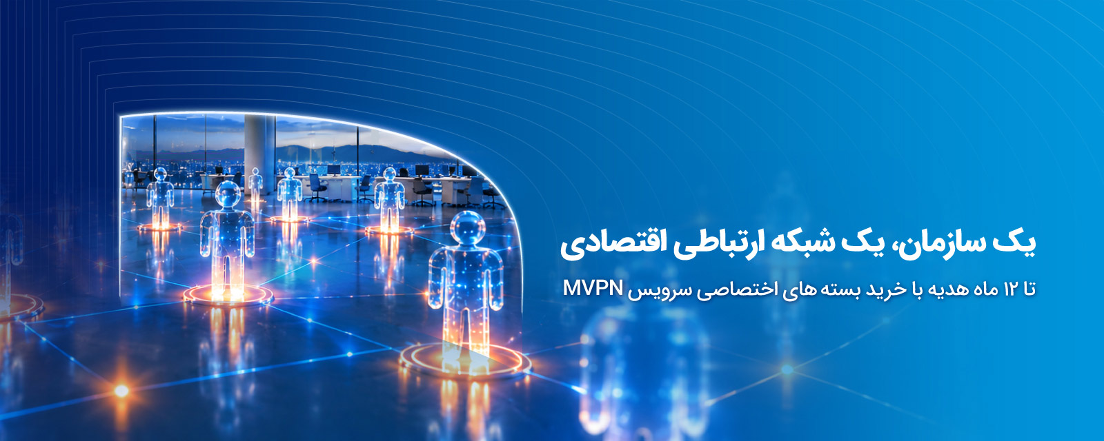 کمپین MVPN